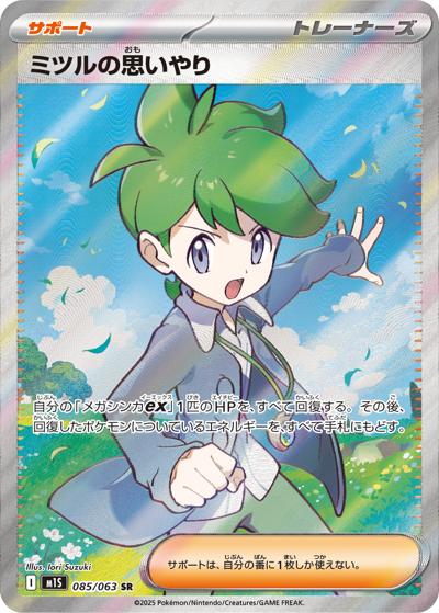 {085/063}Wally's Compassion | Japanese Pokemon Single Card