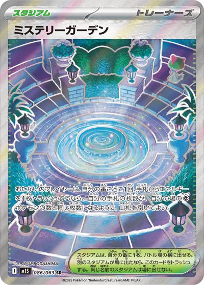 {086/063}Mystery Garden | Japanese Pokemon Single Card