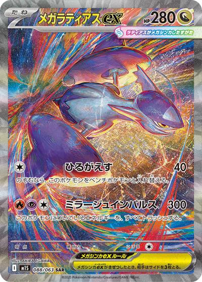 {088/063}Mega Latias ex | Japanese Pokemon Single Card