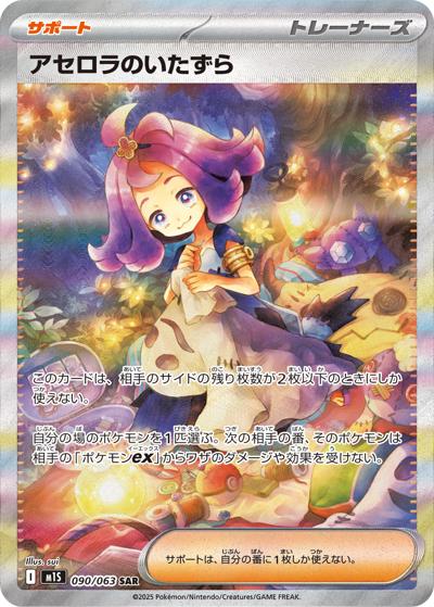 {090/063}Acerola's mischief | Japanese Pokemon Single Card