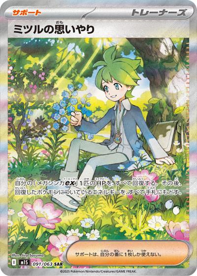 {091/063}Wally's Compassion | Japanese Pokemon Single Card