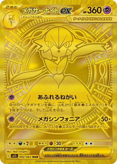 {092/063}Mega Gardevoir ex | Japanese Pokemon Single Card