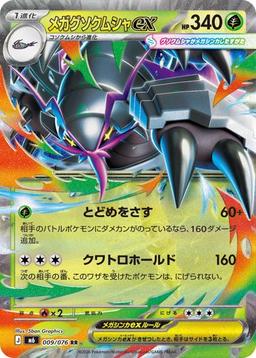 {009/076}Mega Golisopod ex | Japanese Pokemon Single Card