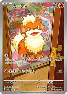 {078/076}Growlithe | Japanese Pokemon Single Card