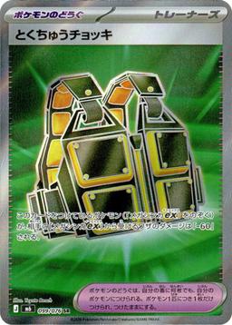 {099/076}Custom Made Vest | Japanese Pokemon Single Card