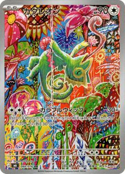 {088/076}Kecleon | Japanese Pokemon Single Card