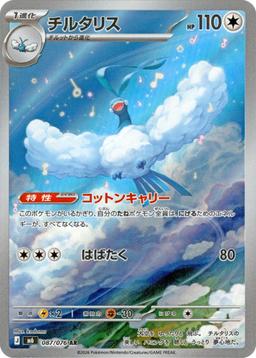 {087/076}Altaria | Japanese Pokemon Single Card