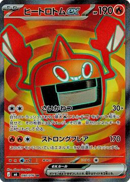 {090/076}Heat Rotom ex | Japanese Pokemon Single Card