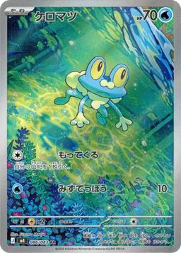 {086/083}Froakie | Japanese Pokemon Single Card