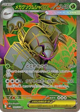 {089/076}Mega Golisopod ex | Japanese Pokemon Single Card