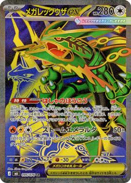 {095/076}Mega Rayquaza ex | Japanese Pokemon Single Card