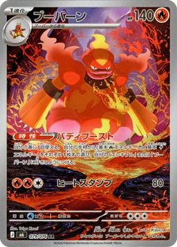 {079/076}Magmortar | Japanese Pokemon Single Card