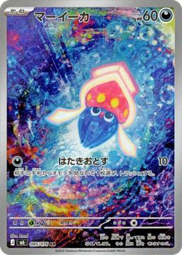 {085/076}Inkay | Japanese Pokemon Single Card