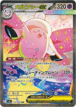{112/080}Mega Clefable ex | Japanese Pokemon Single Card