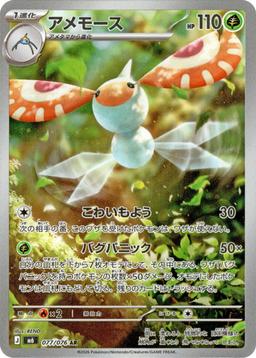 {077/076}Masquerain | Japanese Pokemon Single Card