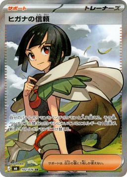 {102/076}Zinnia's Trust | Japanese Pokemon Single Card