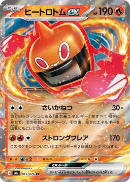 {015/076}Heat Rotom ex | Japanese Pokemon Single Card