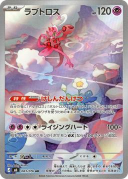 {083/076}Enamorus | Japanese Pokemon Single Card