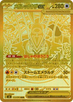 {113/076}Mega Rayquaza ex | Japanese Pokemon Single Card