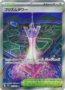 {113/083}Prism Tower | Japanese Pokemon Single Card