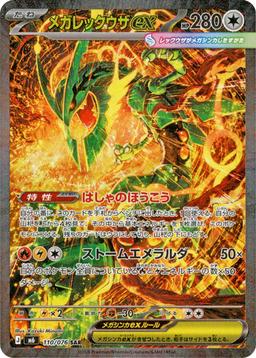 {110/076}Mega Rayquaza ex | Japanese Pokemon Single Card