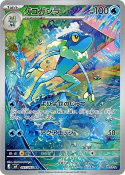 {087/083}Frogadier | Japanese Pokemon Single Card