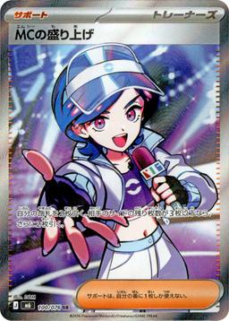 {100/076}Emcee's Hype | Japanese Pokemon Single Card