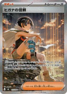 {112/076}Zinnia's Trust | Japanese Pokemon Single Card