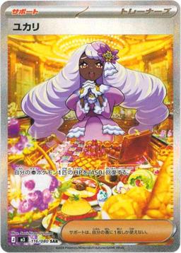 {116/080}Jacinthe | Japanese Pokemon Single Card