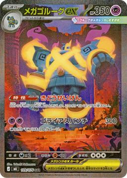 {109/076}Mega Golurk ex | Japanese Pokemon Single Card