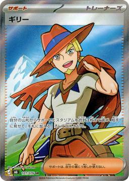 {101/076}Aarune | Japanese Pokemon Single Card