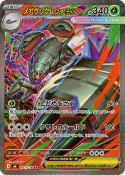 {107/076}Mega Golisopod ex | Japanese Pokemon Single Card