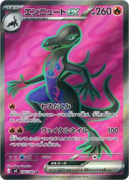 {094/080}Salazzle ex | Japanese Pokemon Single Card