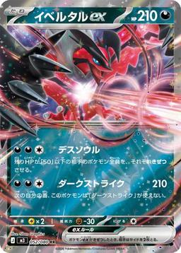 {052/080}Yveltal ex | Japanese Pokemon Single Card