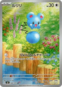 {086/076}Azurill | Japanese Pokemon Single Card