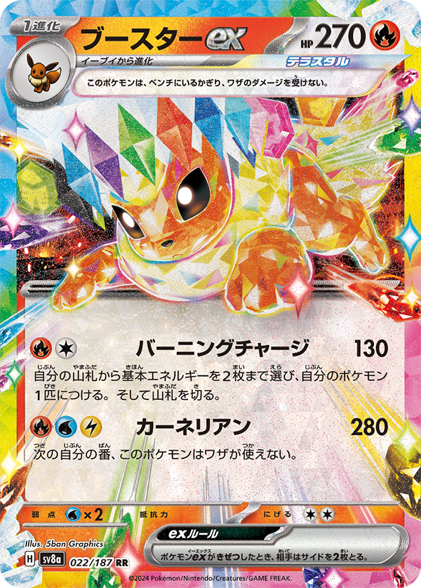 Terrastal Festival ex sv8a | Japanese Pokemon Booster Box