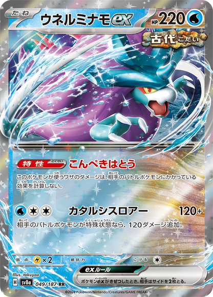 Terrastal Festival ex sv8a | Japanese Pokemon Booster Box