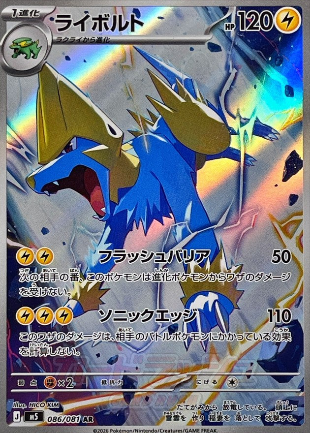 {086/081}Manectric | Japanese Pokemon Single Card