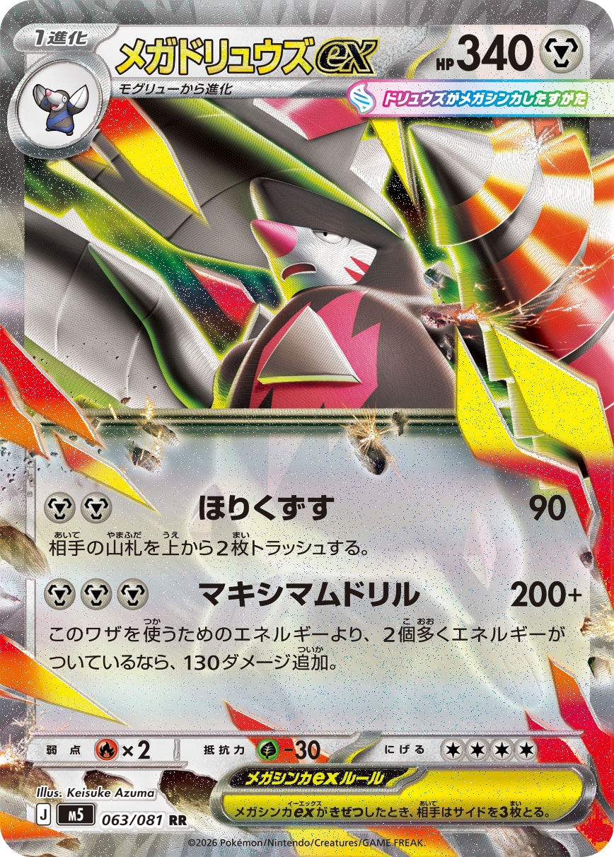 {063/081}Mega Excadrill ex | Japanese Pokemon Single Card