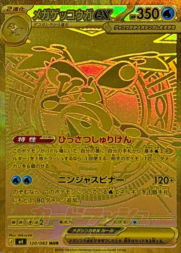 {120/083}Mega Greninja ex | Japanese Pokemon Single Card