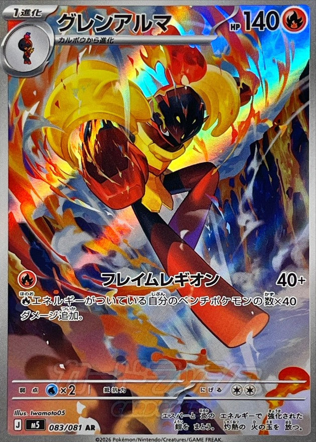 {083/081}Armarouge | Japanese Pokemon Single Card