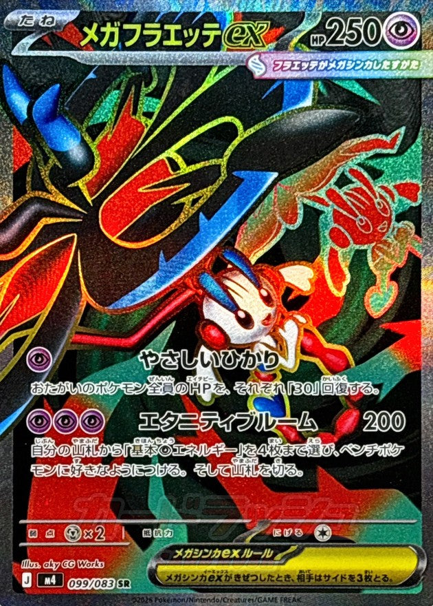 {099/083}Mega Floette ex | Japanese Pokemon Single Card