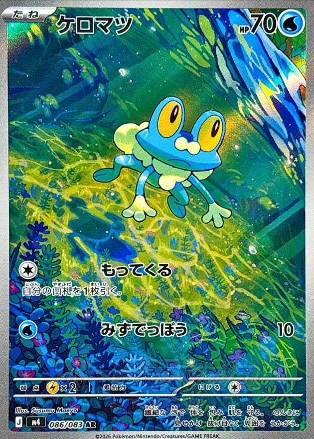 {086/083}Froakie | Japanese Pokemon Single Card