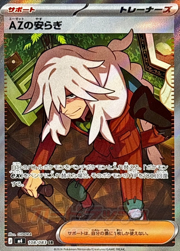{108/083}AZ's Tranquility | Japanese Pokemon Single Card