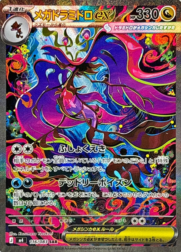 {116/083}Mega Dragalge ex | Japanese Pokemon Single Card