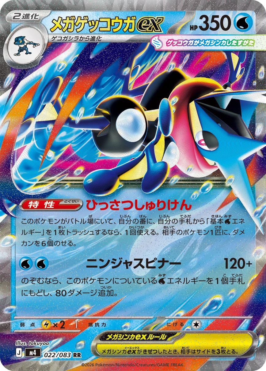 {022/083}Mega Greninja ex | Japanese Pokemon Single Card