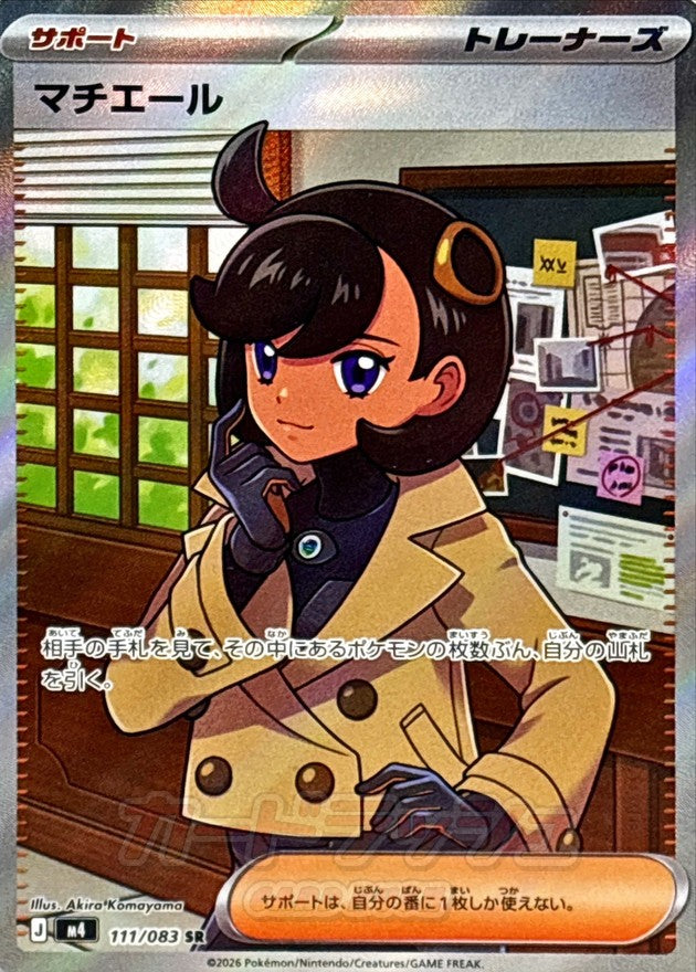 {111/083}Emma | Japanese Pokemon Single Card