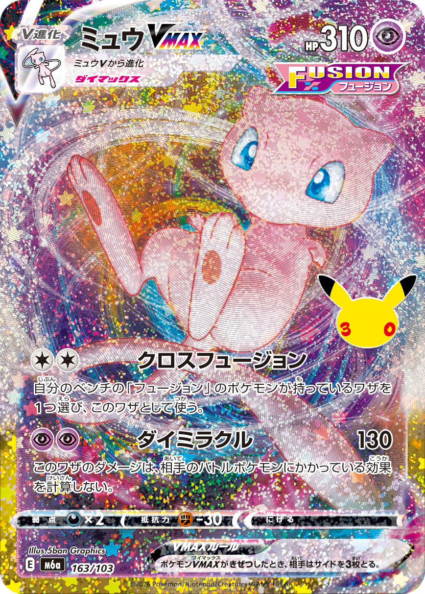 {163/103}Mew VMAX | Japanese Pokemon Single Card
