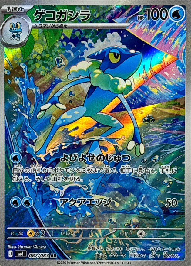 {087/083}Frogadier | Japanese Pokemon Single Card