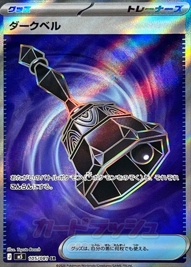 {105/081}Dark Bell | Japanese Pokemon Single Card
